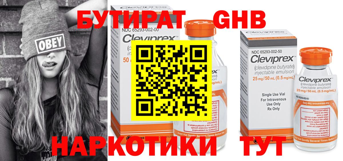 БУТИРАТ оксана Ногинск