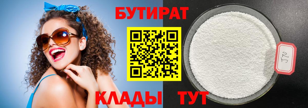 БУТИРАТ оксана  Вход с VPN  Ногинск 