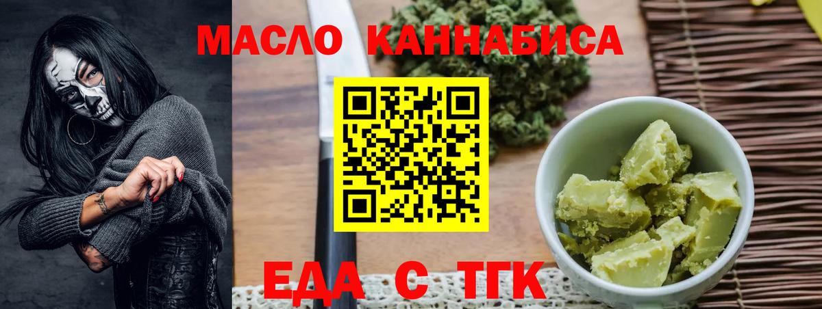 Еда ТГК марихуана  Вход с VPN  Ногинск 