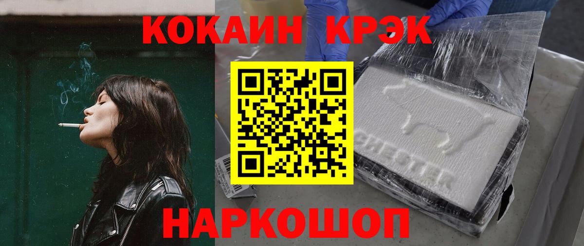Cocaine Fish Scale Ногинск
