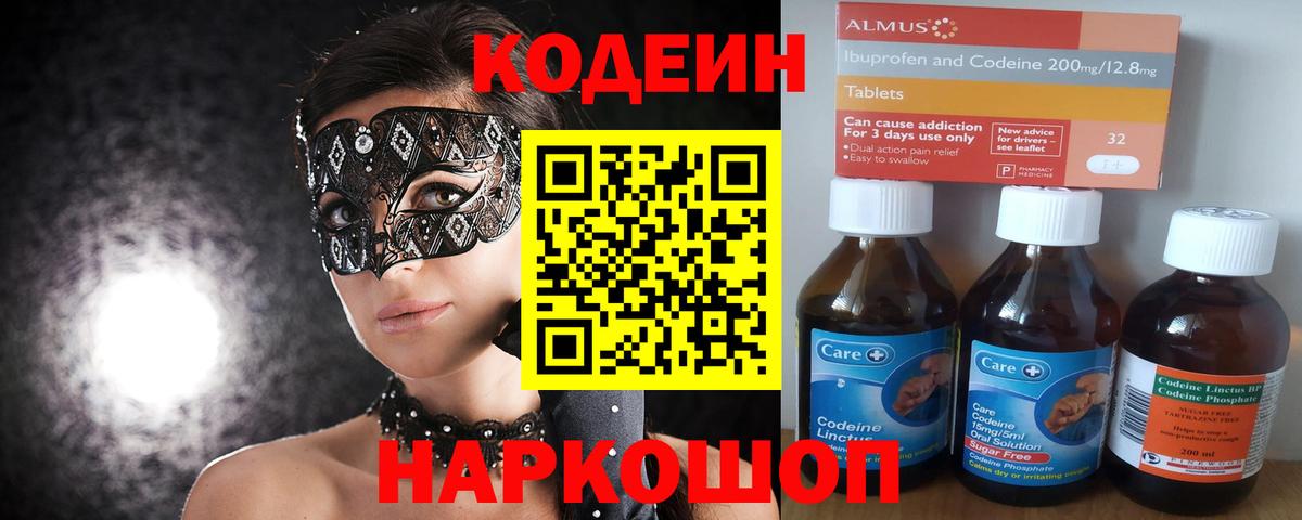 Codein напиток Lean (лин)  Кодеин напиток Lean (лин)  Ногинск  Вход с VPN 