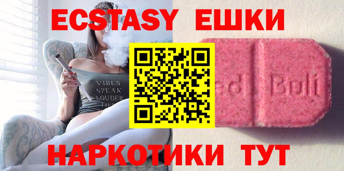 Экстази  Ecstasy 250 мг  Ecstasy TESLA  блэк спрут вход  Ногинск  Вход с VPN 