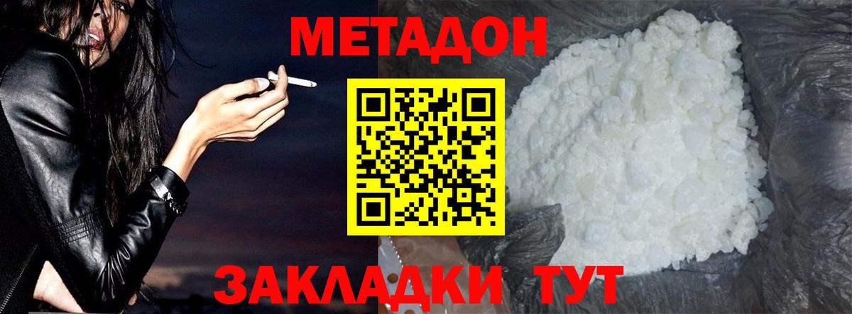 Метадон methadone    вход  Ногинск  МЕТАДОН кристалл  Вход с VPN 