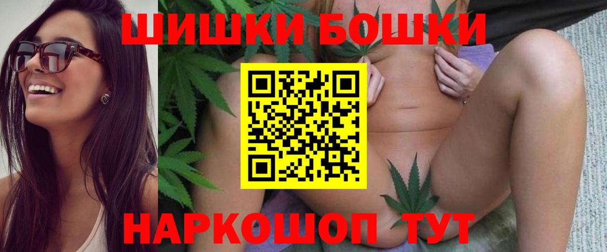 Бошки Шишки марихуана  Вход с VPN  Ногинск  Каннабис Ganja  Марихуана OG Kush 